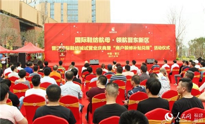 [Noticias de Jinjiang] La operación de prueba de Jinjiang International Shoe Textile City inició la batalla por la transformación y mejora de la industria del calzado